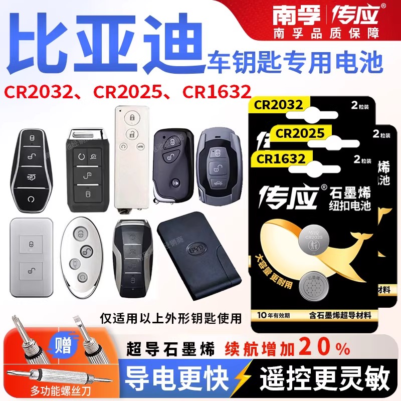 适用比亚迪宋pro/plus秦plus汽车钥匙电池cr2032遥控器电子CR1632