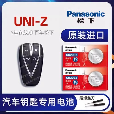 长安UNI-Z车钥匙专用电池原装 2024款uniz蓝鲸智电iDD新能源混动1