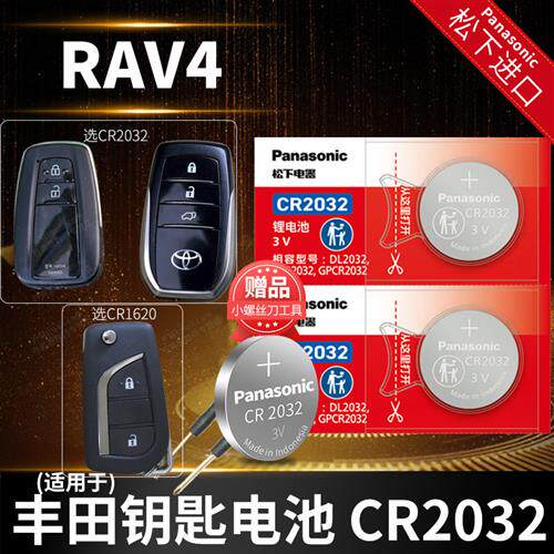 RAV4汽车钥匙电池原装适用于丰田原厂专用遥控器纽扣电子荣放RV4
