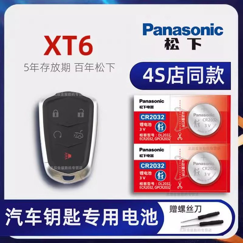 凯迪拉克XT6车钥匙电池原装 2020-23款xt6钥匙电池 新款28T 六座,3C数码配件,纽扣电池,淘宝优惠券,粉丝福利购,淘宝优惠卷