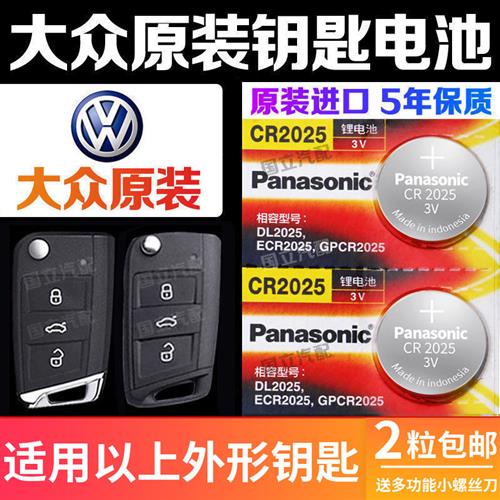 适用于大众新朗逸Plus新速腾新宝来帕萨特汽车遥控器钥匙电池原装