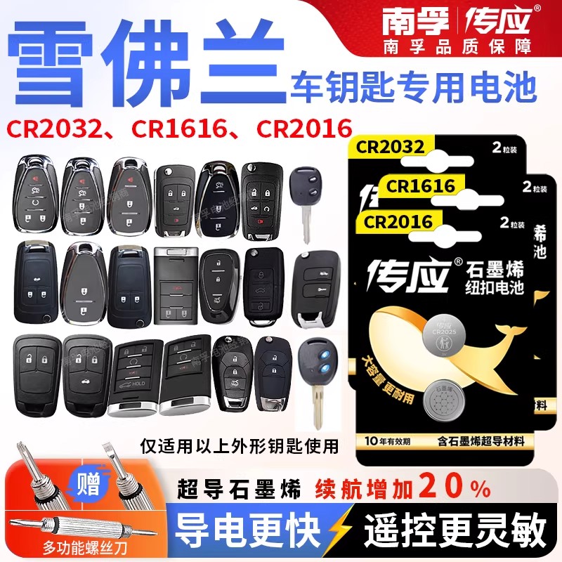 雪佛兰科鲁兹迈锐宝xl探界者汽车遥控器钥匙电池CR2032纽扣锂电子