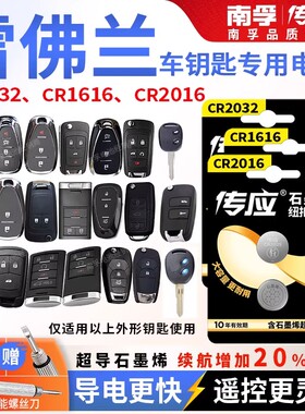 雪佛兰科鲁兹迈锐宝xl探界者汽车遥控器钥匙电池CR2032纽扣锂电子