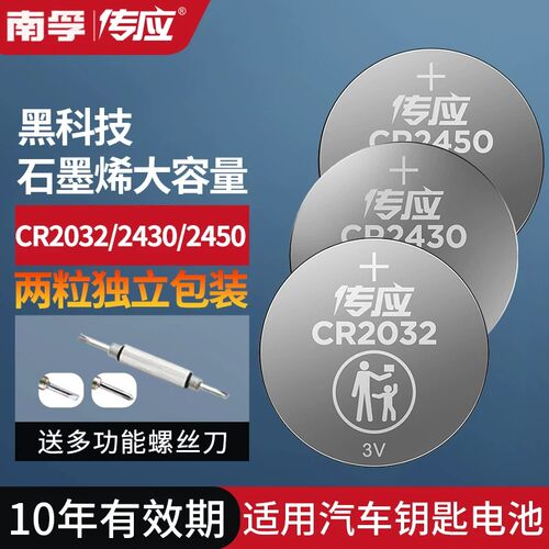 南孚传应纽扣电池CR2032/CR2025/CR2450汽车钥匙遥控器电脑主板3V