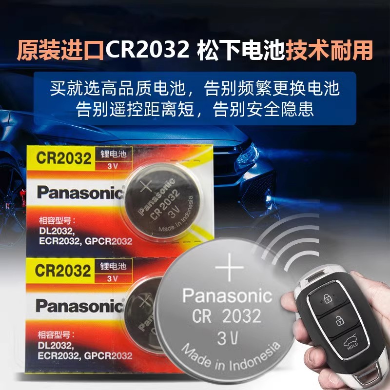 原装松下CR2032/cr2025/cr2016汽车钥匙遥控器纽扣电池3V伏锂电子