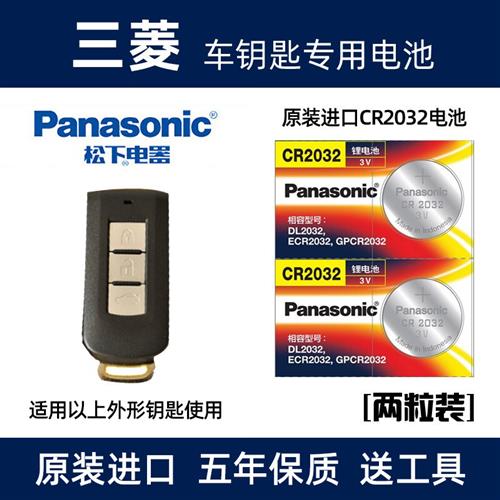 欧蓝德汽车智能钥匙电池 三菱翼神戈蓝 劲炫ASX 帕杰罗遥控器电子