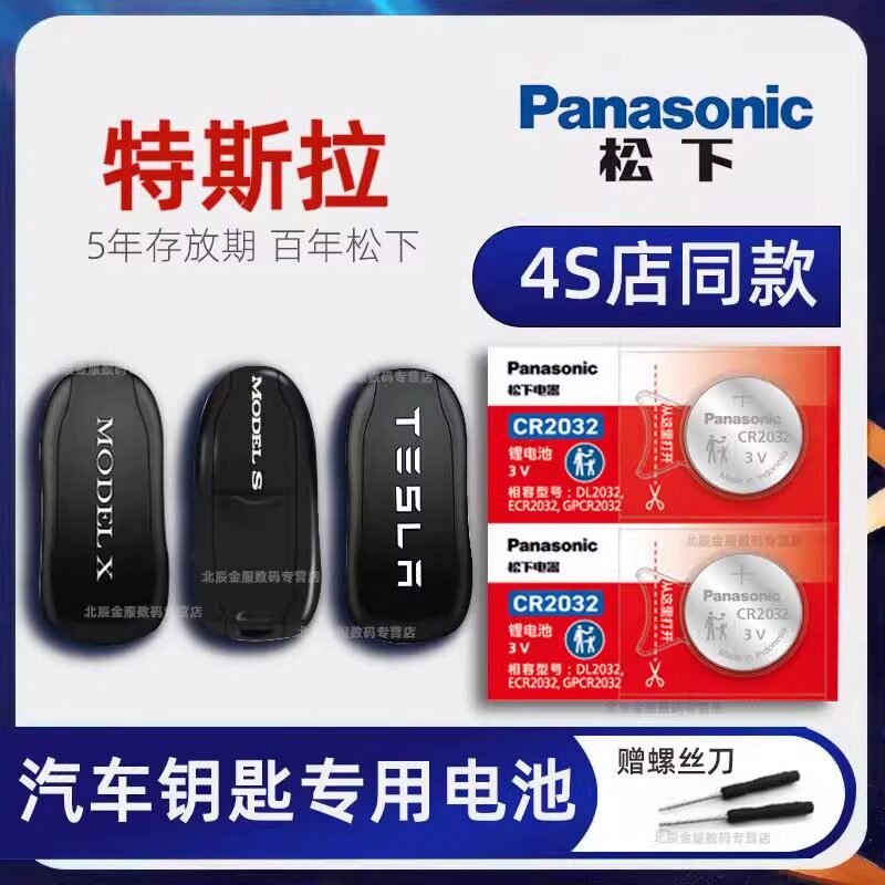 特斯拉车钥匙电池CR2354纽扣电子Model3 MODEL S Y model x汽车钥