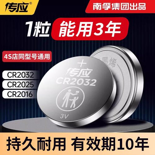 南孚传应汽车遥控钥匙电池通用CR2032纽扣电池CR2025适用大众奔驰