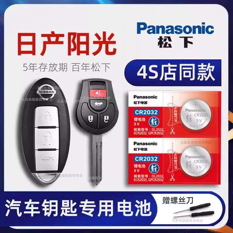 适用于日产阳光汽车钥匙电池原装CR2025原厂专用智能遥控器进口纽,3C数码配件,纽扣电池,淘宝优惠券,粉丝福利购,淘宝优惠卷