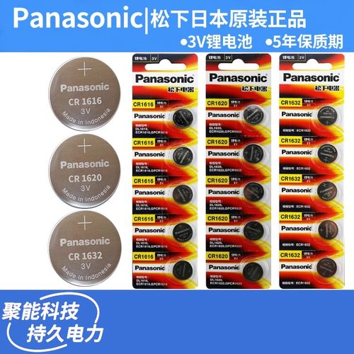 松下广汽传祺GS4钥匙电池 GA6 GS8 GS5GS6 传奇gs4汽车钥匙遥控器