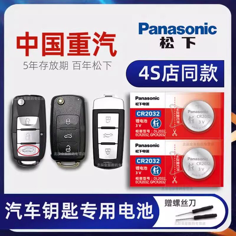 中国重汽英致737 727 G3 G5车钥匙电池 2015-21款VGV U70 5/6/7座