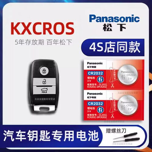 悦达起亚KX CROSS车钥匙电池原装 2017-19款KX CROSS 1.4L AT GLS