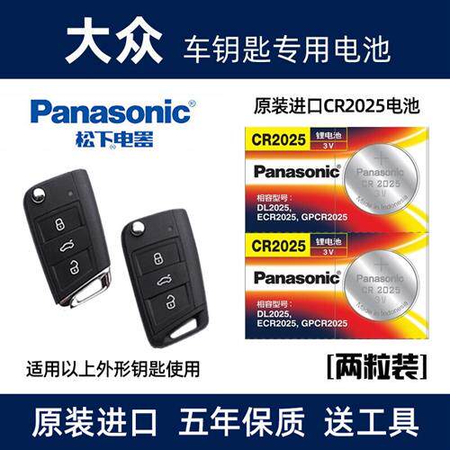 适用于大众高尔夫7朗逸凌渡途观L新帕萨特探岳汽车钥匙遥控器电池