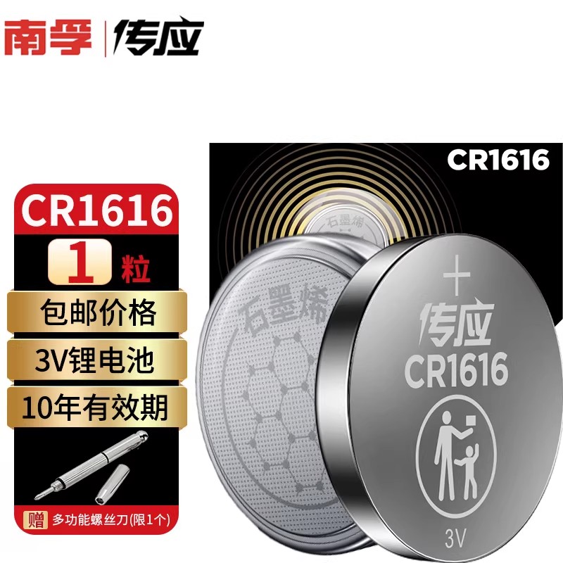 南孚传应CR1616纽扣电池适用于本田雅阁八代思域三菱车钥匙遥控器