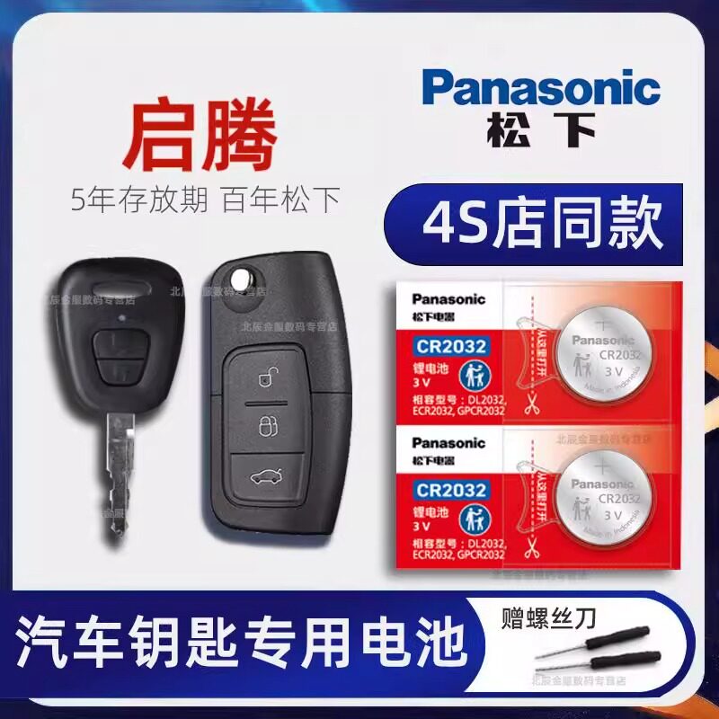 福汽新龙马启腾车钥匙电池 M70 EX80 启腾ex7 n30 n50 v60 1.5L M