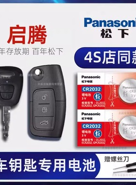 福汽新龙马启腾车钥匙电池 M70 EX80 启腾ex7 n30 n50 v60 1.5L M