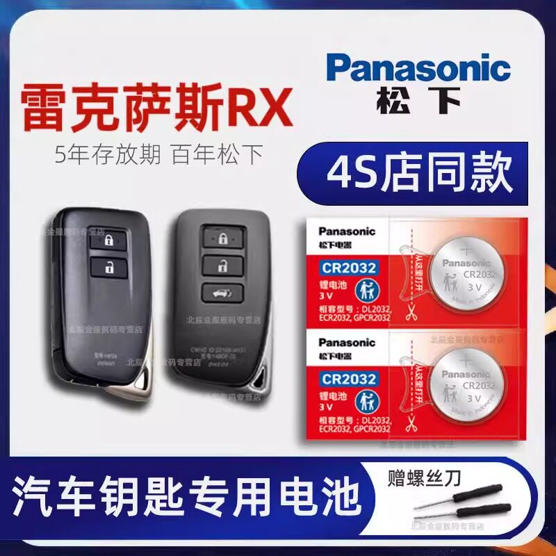 适用16-22款 雷克萨斯rx300钥匙电池 RX450 450HL rx450h RX350汽