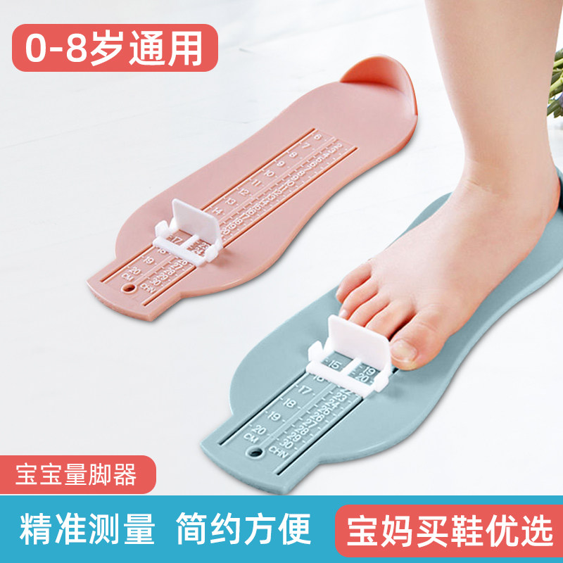 宝宝测量脚小孩子婴儿内长量鞋尺码测量脚神器家用通用【量脚器】