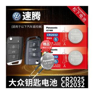 2020 适用于大众 汽车钥匙电池纽扣遥控器电子超越版 23款 速腾21