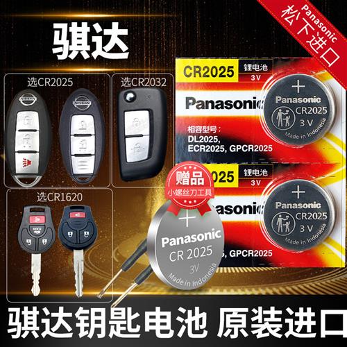 骐达汽车智能钥匙电池原装CR2032遥控器2025纽扣电子1620适用于