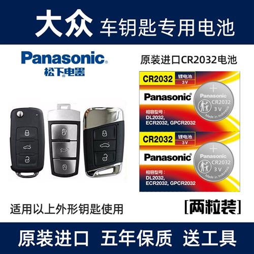 适用于大众迈腾速腾帕萨特途观CC朗逸朗行朗境汽车钥匙遥控器电池