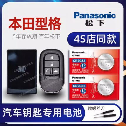 适用于22-23款本田型格钥匙电池 广汽型格汽车遥控器电池 2.0L e: