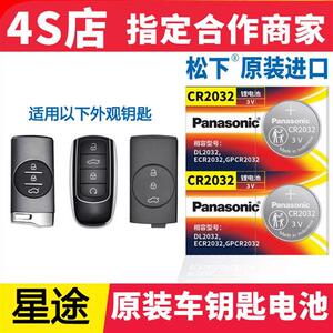 适用于奇瑞星途TX凌云追风ET-I瑶光揽月LX汽车钥匙电子遥控器电池