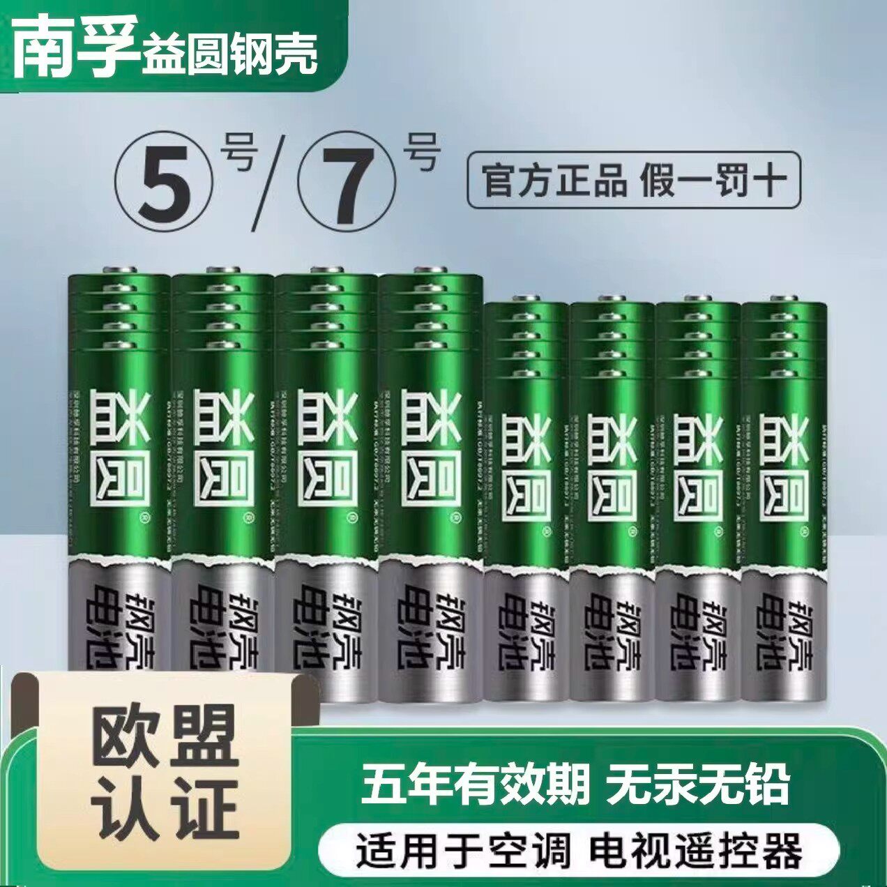 南孚益圆钢壳号7号电池碳性五号七号闹钟鼠标空调电视遥控器电池