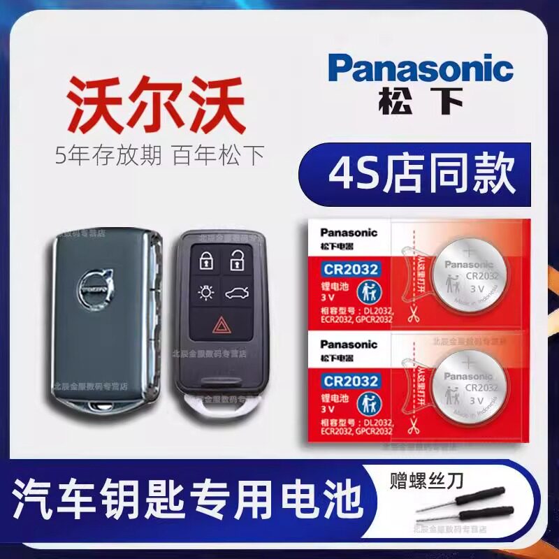 沃尔沃XC60 S90车钥匙电池原装 新款S60L XC40 XC90智逸智远豪华