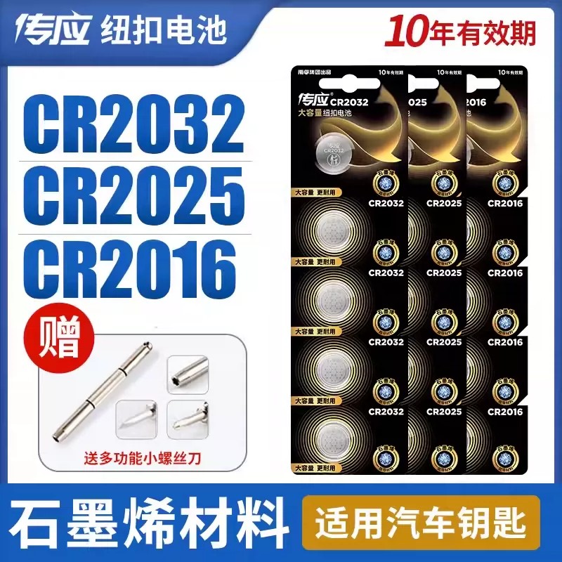 南孚纽扣电池CR2032 2025 2016 1632 2430 2450电脑主板哈弗奥迪a