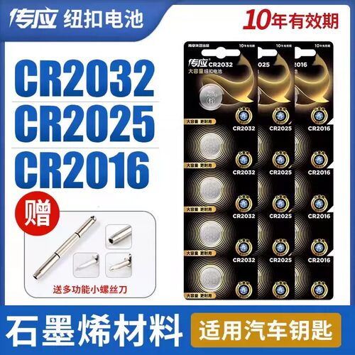 南孚纽扣电池CR2032 2025 2016 1632 2430 2450电脑主板哈弗奥迪a