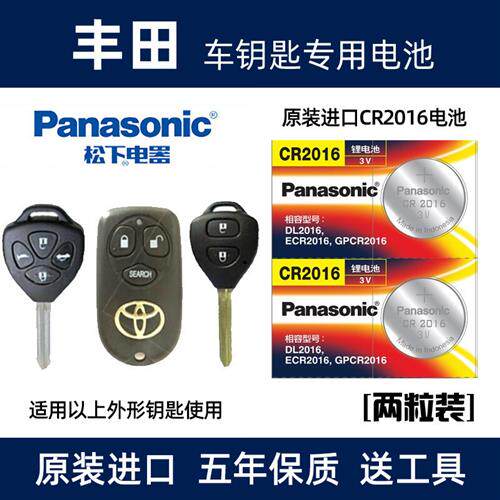 适用于老款丰田皇冠锐志凯美瑞卡罗拉威驰花冠汽车钥匙遥控器电池