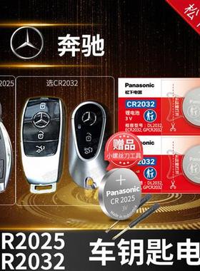 奔驰C级A级C200L C260L C300L gla200 220汽车钥匙电池原装C250L