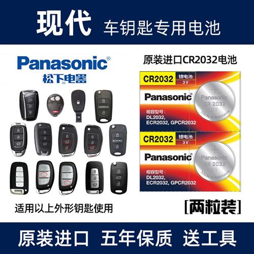 适用于北京现代名图 朗动索纳塔ix25 ix35伊兰特汽车遥控钥匙电池