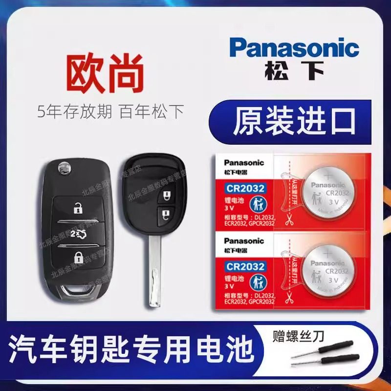 长安欧尚X5plus X7 X70A A800 A600车钥匙电池 2013-22款Z6 科赛5