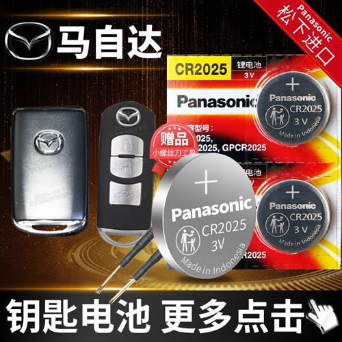 适用于马自达6昂克赛拉3睿翼5阿特兹2星骋CX4星驰5劲翔7汽车钥匙