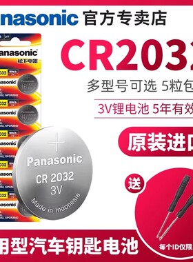 斯巴鲁森林人傲虎XV力狮翼豹BRZ/STI汽车钥匙遥控器专用原装电池