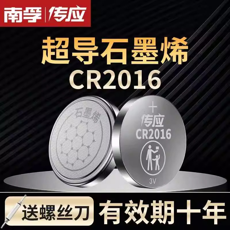 南孚传应纽扣电池CR2016锂3v遥控器电动车汽车钥匙体重秤电子表