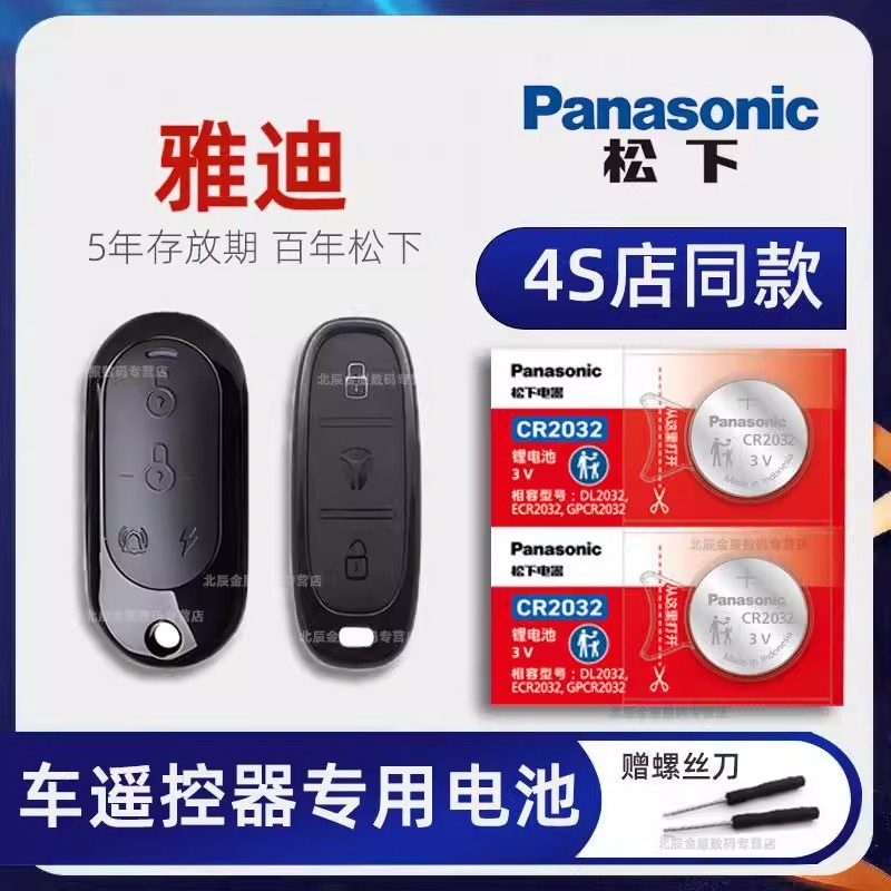 适用雅迪电动车电瓶车钥匙遥控器纽扣电池 DE2 小金果 小龟王 莱