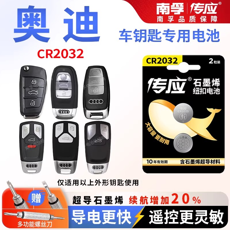 适用奥迪a3/A4L/Q5L/A6L原装汽车钥匙Q3电池cr2032遥控器纽扣电子