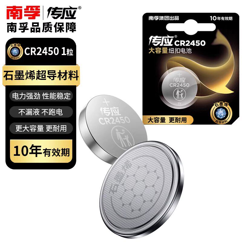 南孚传应cr2450纽扣电池晾衣架适用宝马沃尔沃汽车钥匙遥控器手表