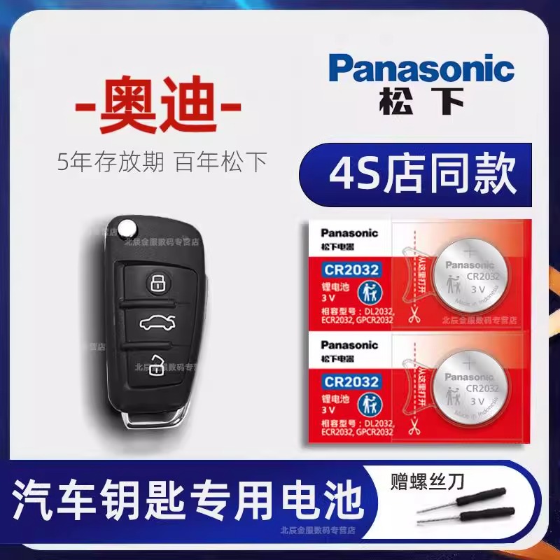 奥迪Q3 40TSI汽车智能钥匙电池原装2粒 2019款A6L 2.0T Q5L A3汽