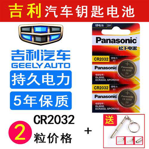 适用于吉利19/20款缤越缤瑞嘉际宾越几何A汽车钥匙电池遥控器电子