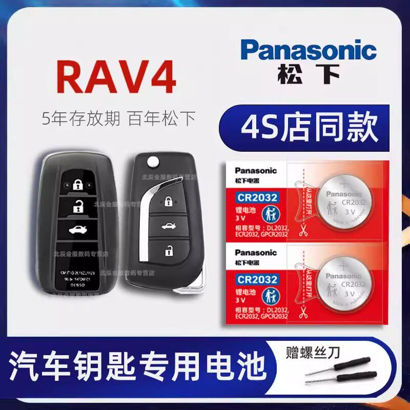 适用于丰田RAV4荣放双擎钥匙电池原装15 16年2018 19 2122款一汽