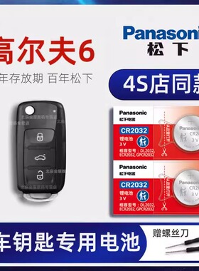 一汽大众高尔夫6汽车钥匙遥控器纽扣电池CR032原装进口电子2008 0