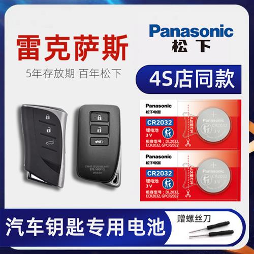 适用于雷克萨斯ES300h RX450汽车卡片钥匙电池新老款NX200 LS500