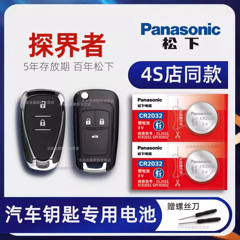 雪佛兰探界者车钥匙电池原装 2017-22款探界者RS 550 535T自动四