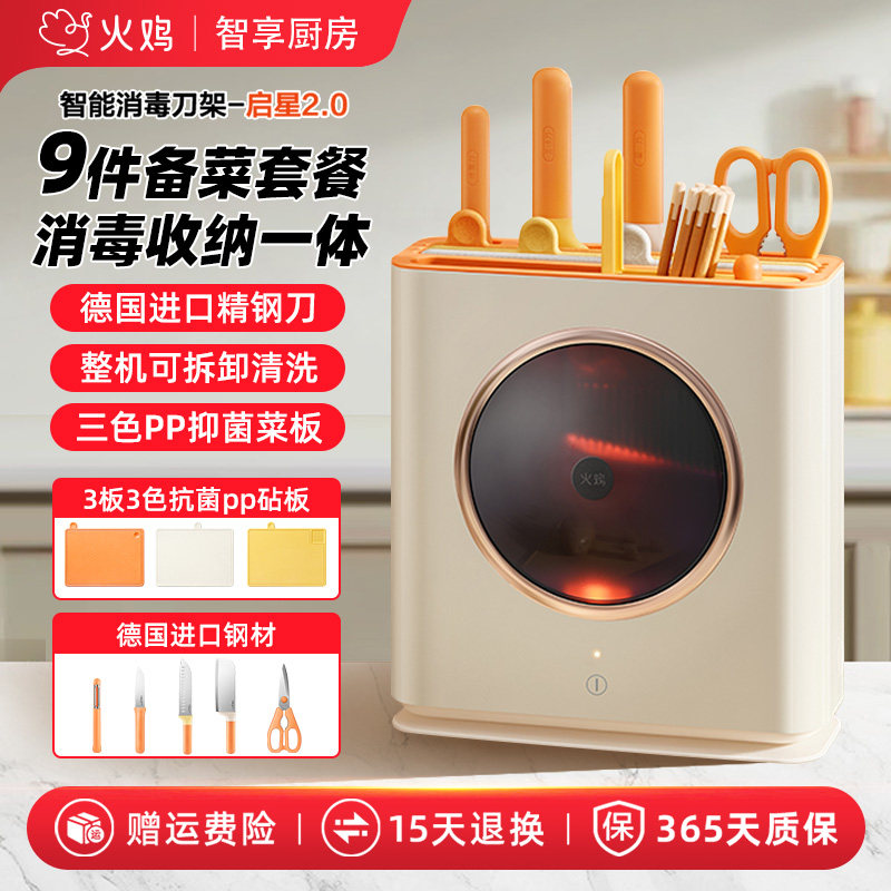 火鸡筷子消毒机家用砧板刀具图片