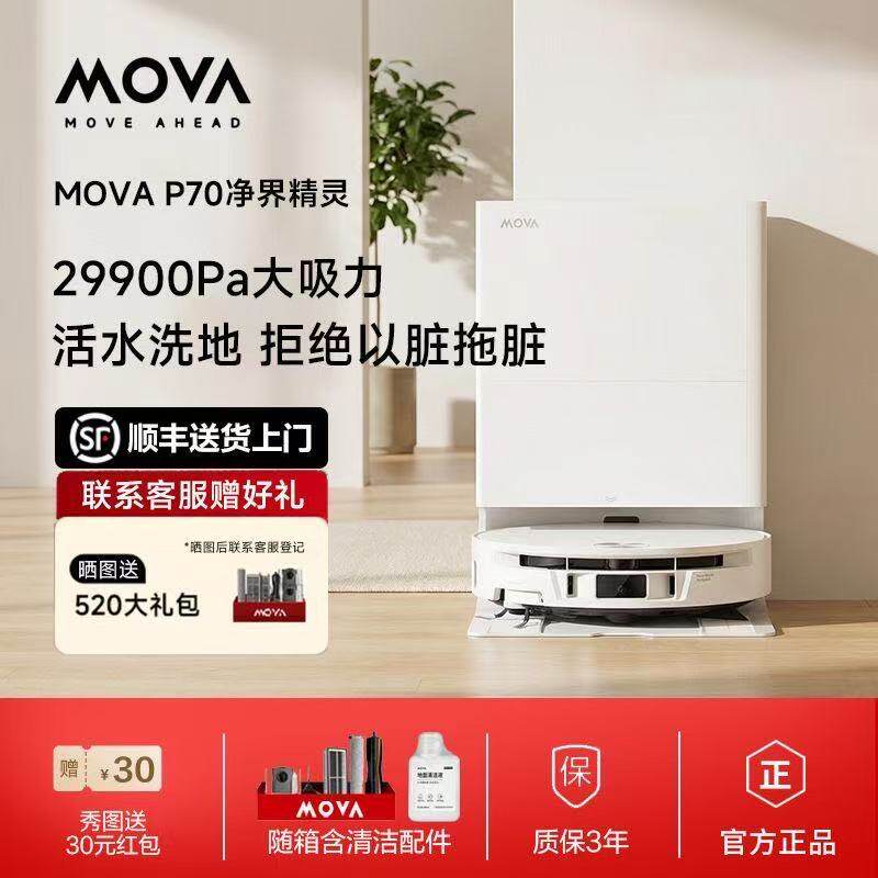MOVAP70净界精灵扫地机器人