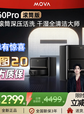 MOVA Z60Pro高端扫地机器人贴边清洁强压拖地大水箱长续航一体机